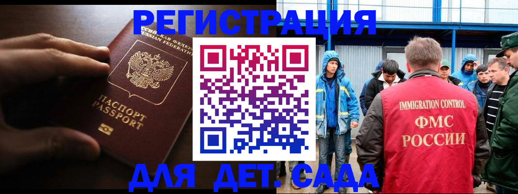 регистрация для школы в Чечне