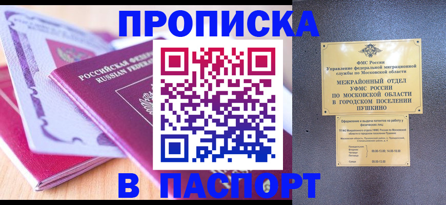 прописка законно в Чечне