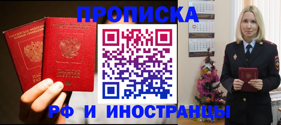 прописка гарантия в Чечне
